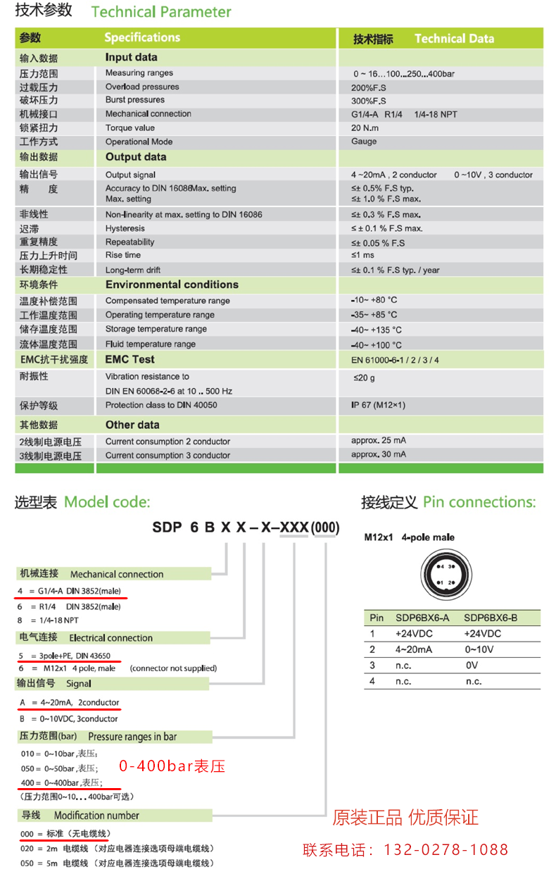 德国压力变送器斯德克压力传感器压力计SDP6B45-A-400-000-p2
